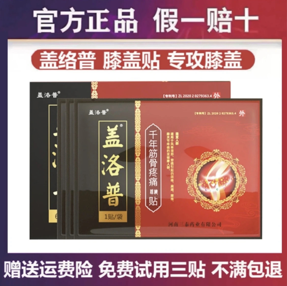 【官方正品】盖洛普膝盖贴颈肩腰椎部位关节不适贴热敷外用中老年1