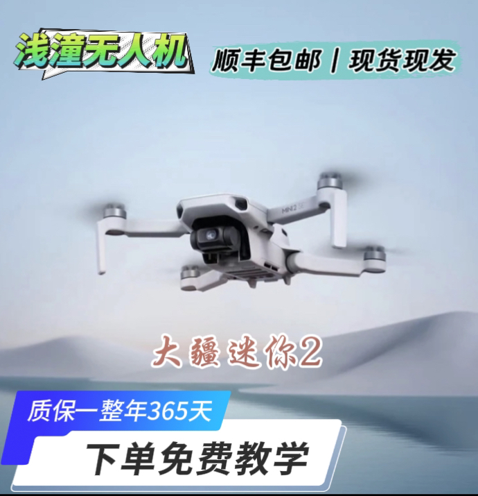 95新 DJI/大疆 大疆迷你2入门级航拍机