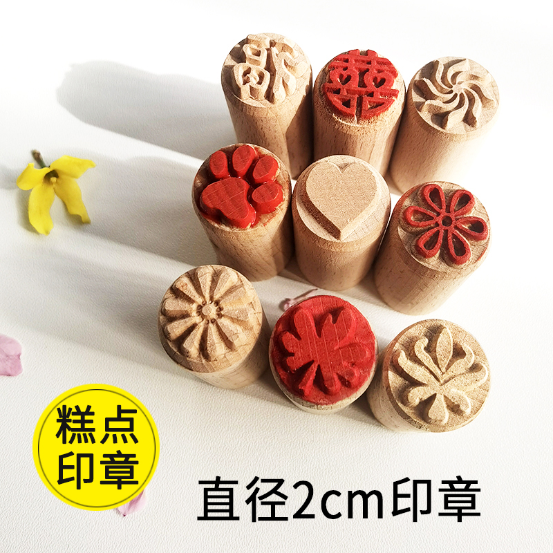 直径2cm馒头饽饽糕印子白皮酥月饼点心梨木质凸苏式印章