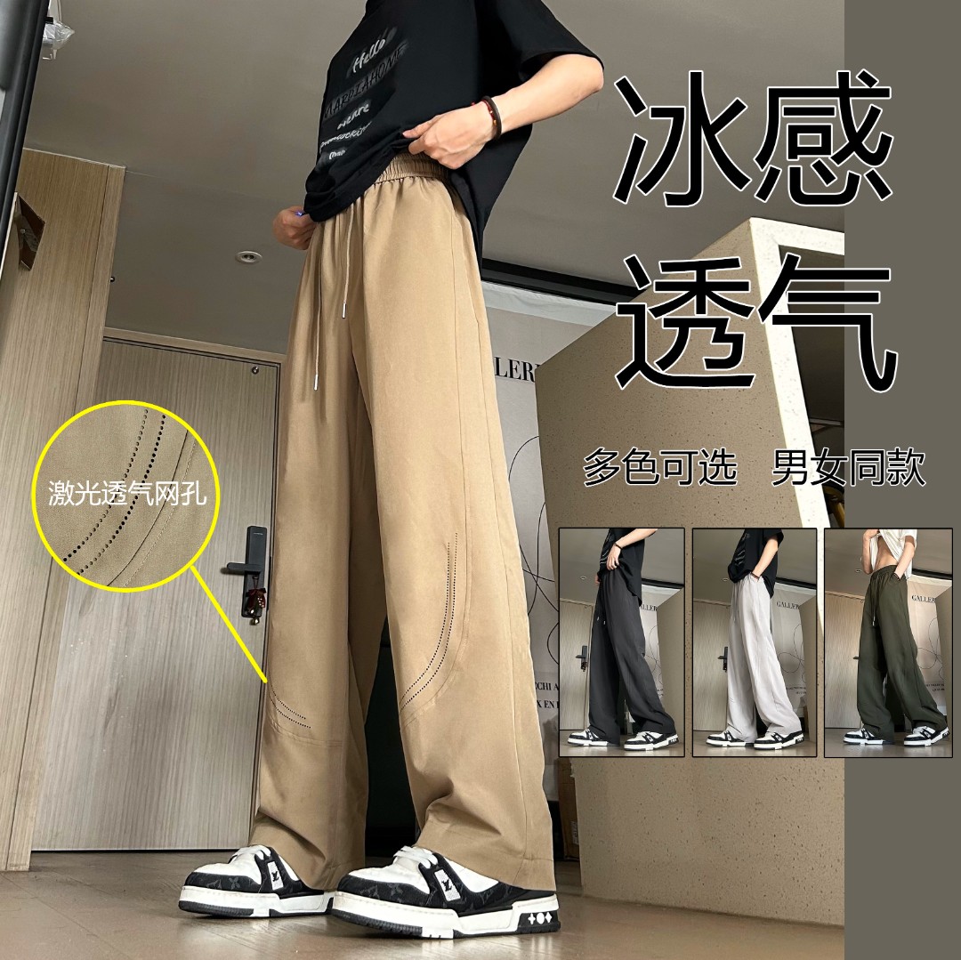 HN潮牌-【冰感透气】激光打孔透气休闲裤男直筒百搭垂感阔腿裤