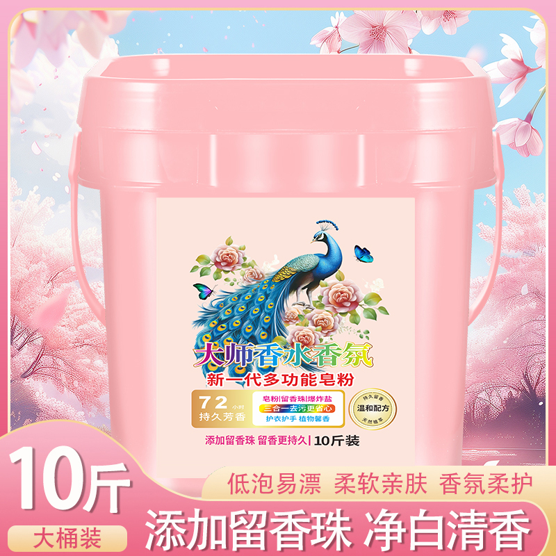 【大桶】香氛新一代多功能皂粉