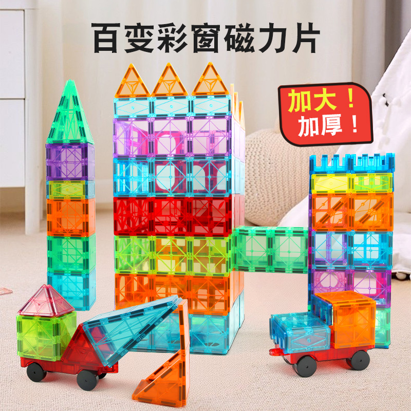 彩窗磁力片儿童益智拼装积木男孩女孩磁铁棒吸铁石生日礼物玩具