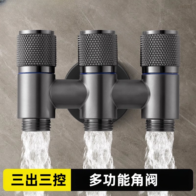 一进三出角阀喷枪三通四通厨房增加出水口分水阀多功能阳台洗衣机