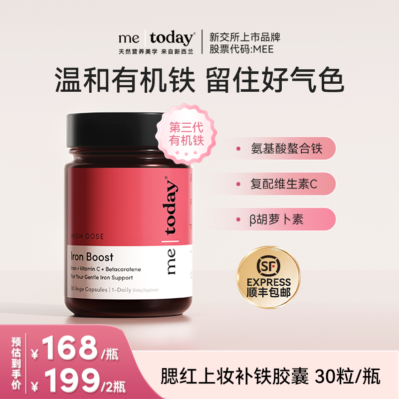 【交个朋友专属】metoday补铁胶囊女性维生素C胡萝卜素易吸收30粒
