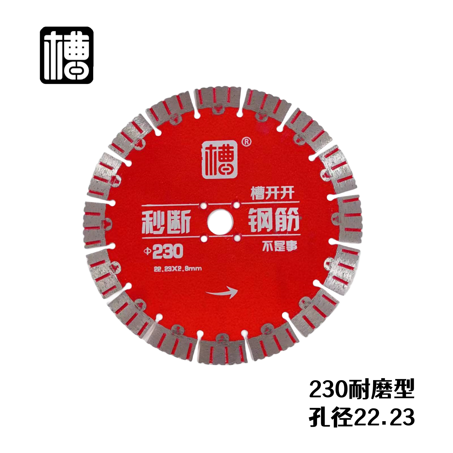 230耐磨型槽开开切片水电开槽切片孔径22.23mm砖墙工装切片
