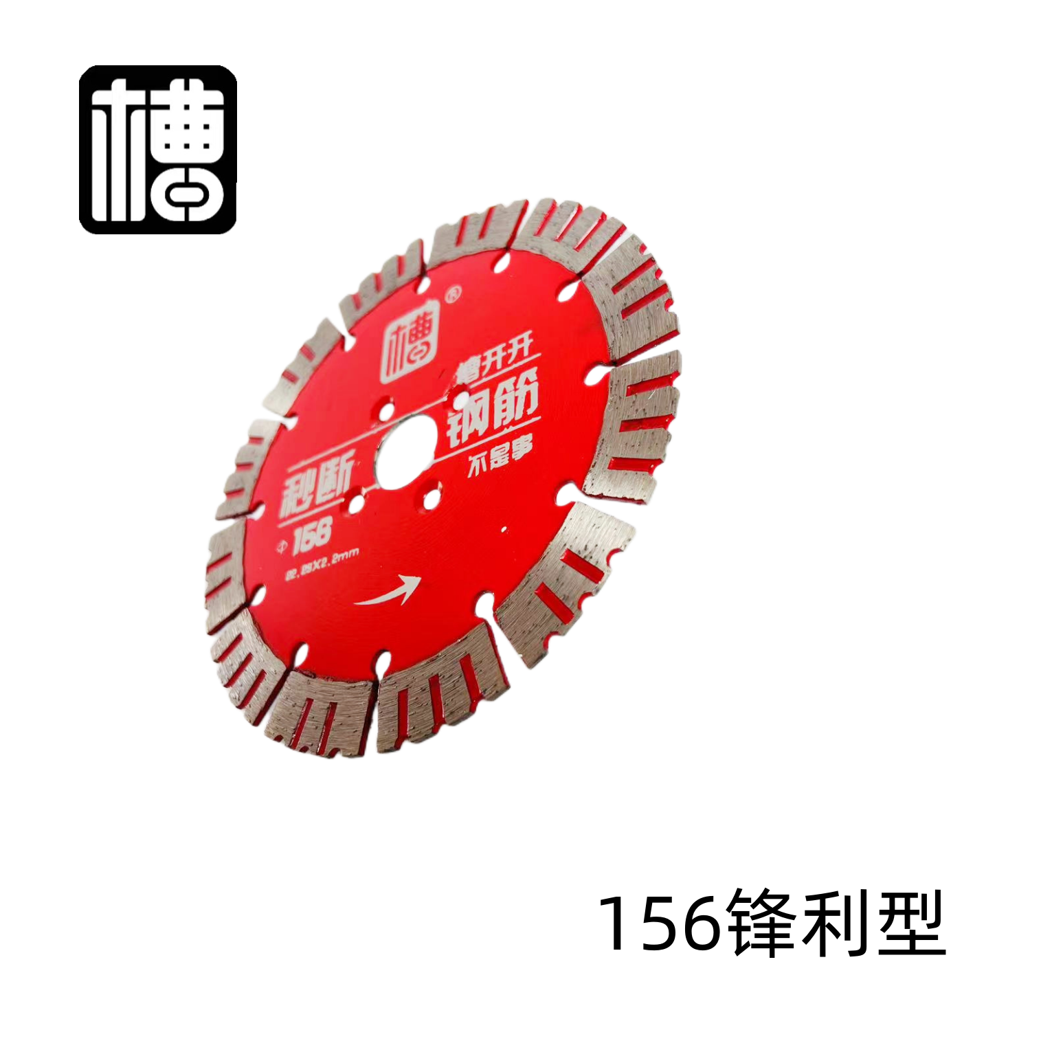156锋利型切割片水电工专用孔径22.23mm混泥土切割片不耐磨