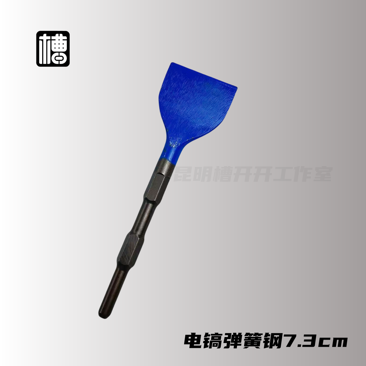 电镐专用扁凿凿子7.3公分六角圆柄打槽水电开槽
