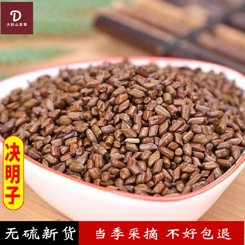 草决明精选决明子颗粒饱满正宗泡水泡茶干净新货