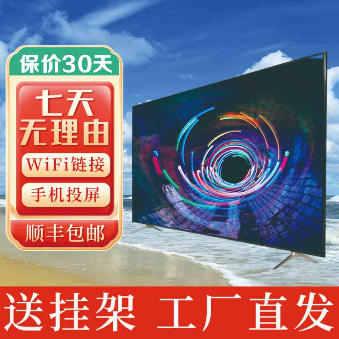 【95】工厂直播·2025新款智能网络超高清投屏电视【长159宽89厘米】