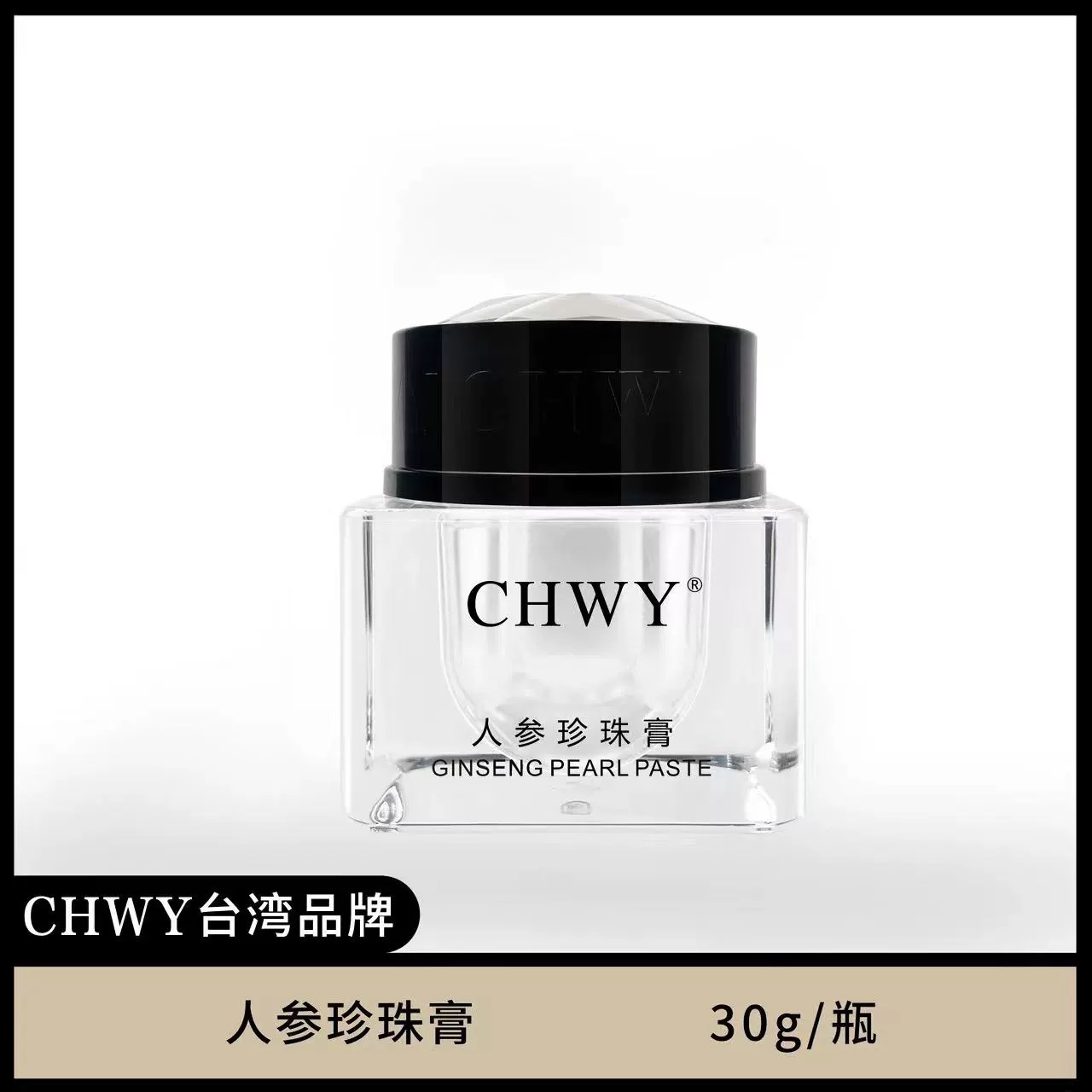 CHWY酝丝美人参珍珠膏