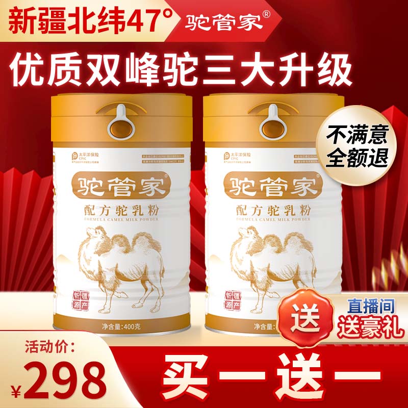 【无蔗糖】驼管家官方正品中老年高钙免疫益生菌驼奶粉新疆原产D
