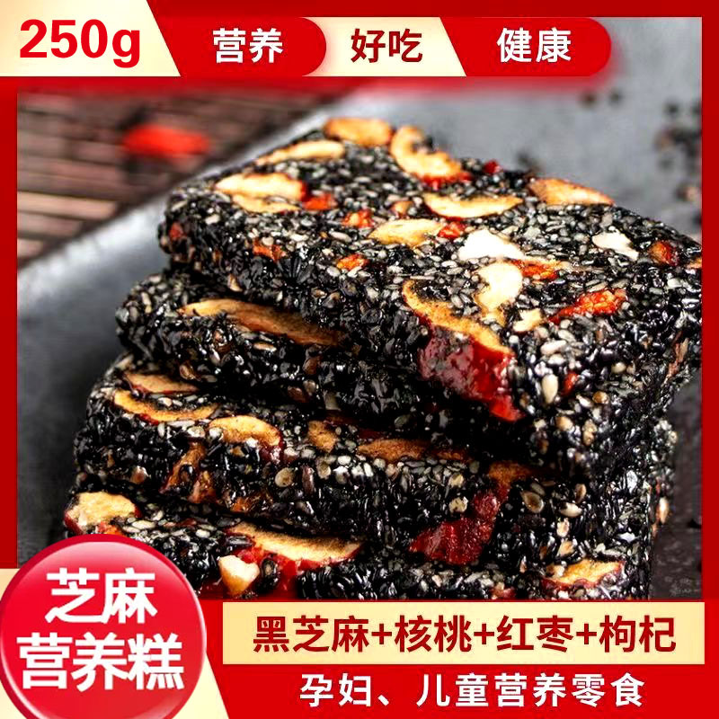 特产软糕点芝麻丸美味美食零食黑芝麻红枣枸杞核桃糕营养坚果手工
