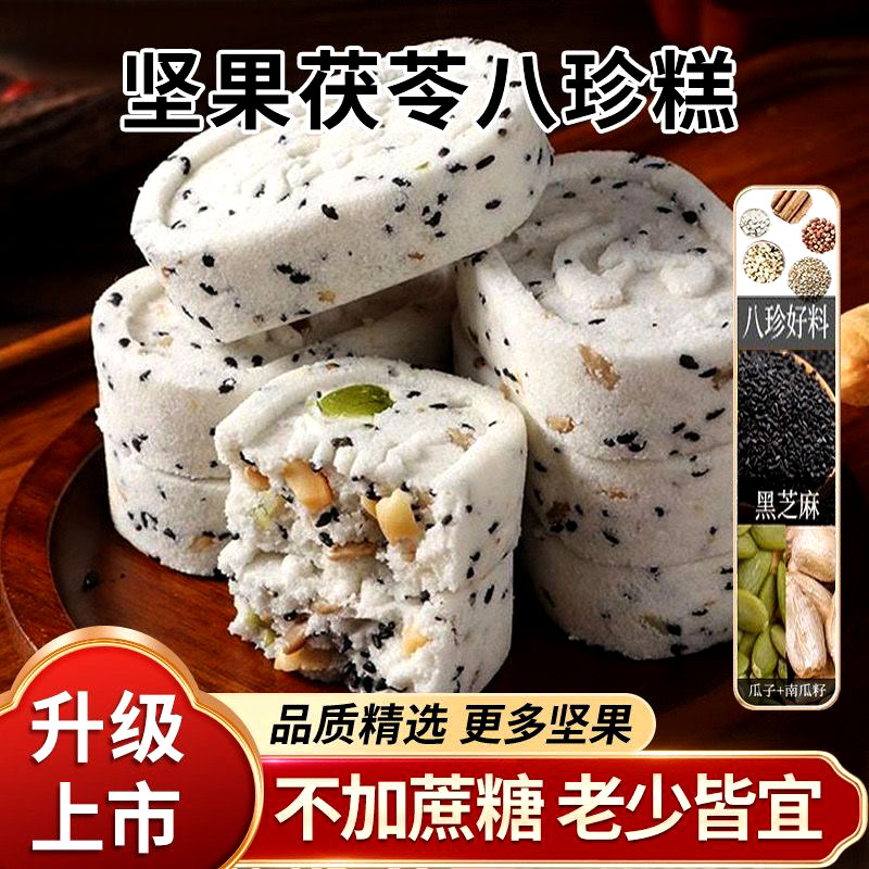 早餐零食糕点老式糕点传统糕点软糯糕点订婚糕点薏米芡茯苓八珍