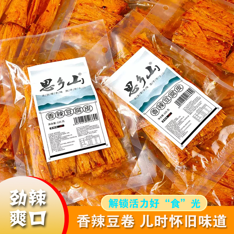 湖南特产麻辣条零食豆皮卷豆干魔鬼变态辣爆辣辣条思乡山香辣豆卷