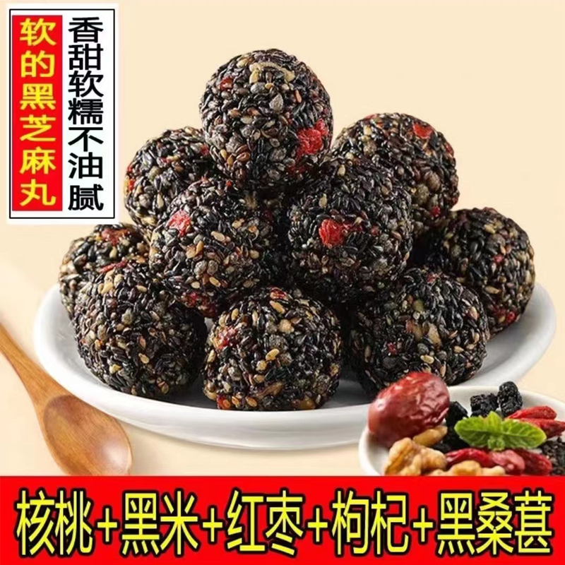 儿童老人孕妇黑芝麻球黑芝麻球零食独立包装黑芝麻丸零食芝麻丸