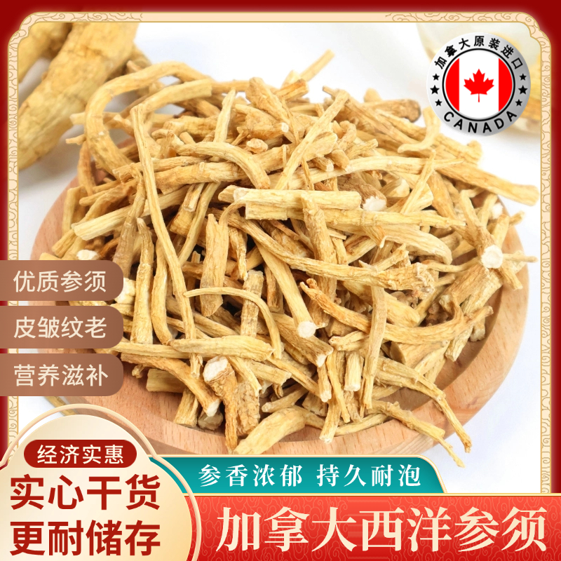 加拿大西洋参须粗须根 精选参味浓郁正宗花旗参泡水煲汤工厂直销 