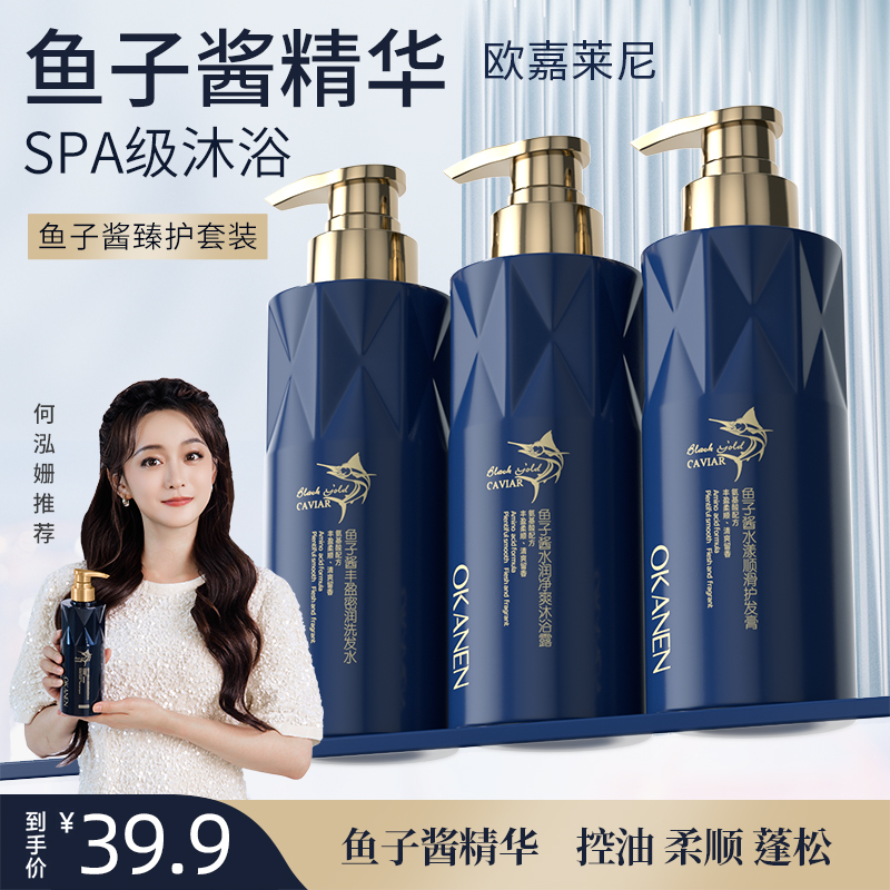 【明星同款】鱼子酱氨基酸洗发水控油祛屑蓬松留香柔顺高颅顶洗发水
