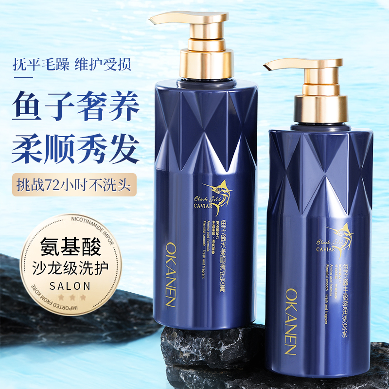 鱼子酱氨基酸洗发水控油去屑持久香氛留香柔顺丝滑【鱼子酱精华】