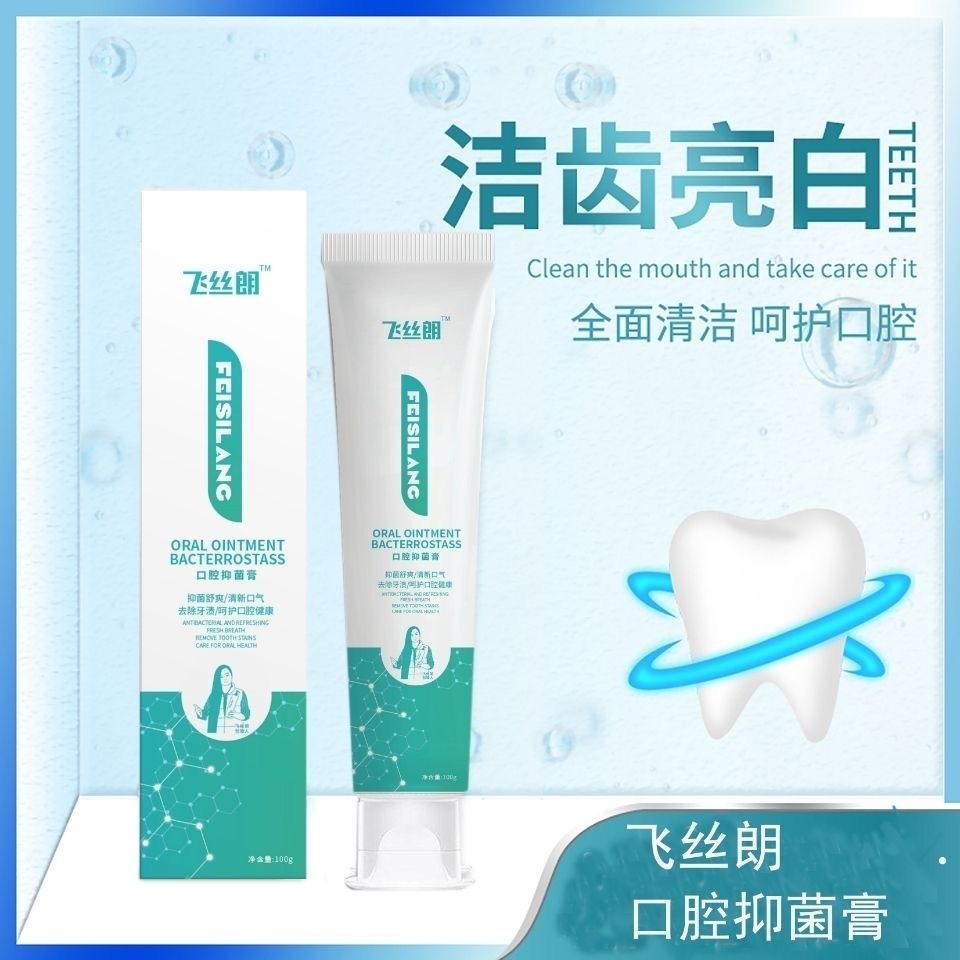 【主播专属】飞丝朗牙膏去牙黄去牙渍去烟味