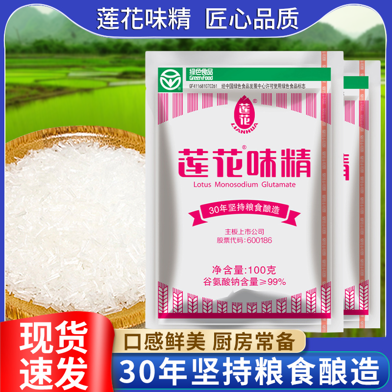 莲花味精100g健康爆款调味料组合装提鲜无盐烹调提味2斤袋装无盐