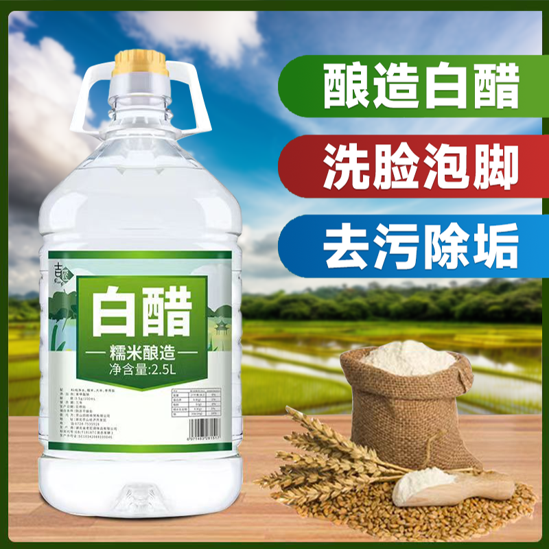 白醋商用家庭装食用洗水果大桶蘸饺子除垢800ml洗菜调料腌制