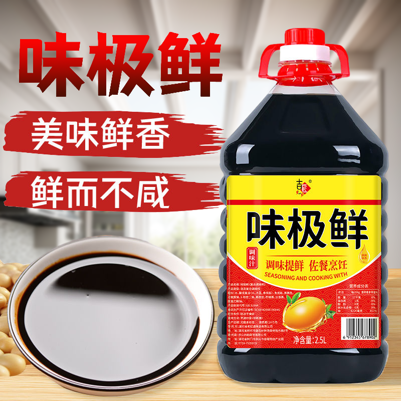 味极鲜生抽酱油大瓶装鲜味实惠装酒店浓郁烹饪调料酱汁瓶装升级
