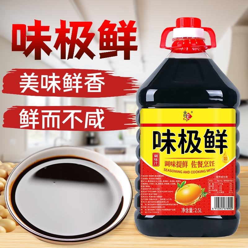 味极鲜生抽酱油酒店蒸鱼瓶装轻食火锅小瓶鲍汁凉菜煲仔饭白灼精选