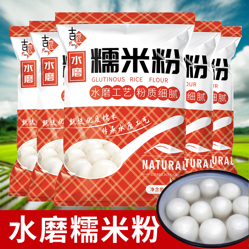 水磨糯米粉1斤装淀粉年糕粘自用元宵米糕南瓜饼糍粑面粉家用麻薯