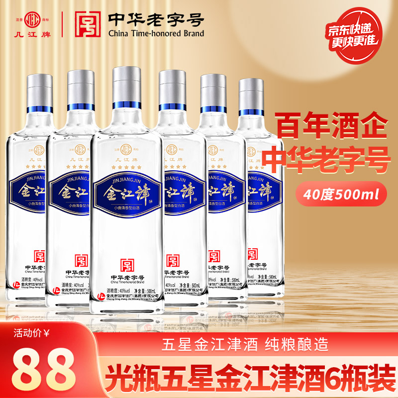 几江牌几江牌中华老字号40°500ml6瓶装五星金江津酒纯粮酒40度500