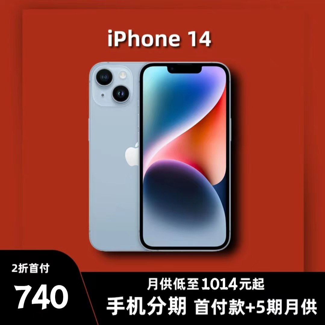 全新未使用 Apple/苹果 iPhone 14 手机官方原装新品正品分期白色