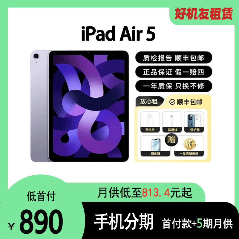 全新未使用 Apple/苹果 全新未激活国行iPad Air5平板分期10.9寸