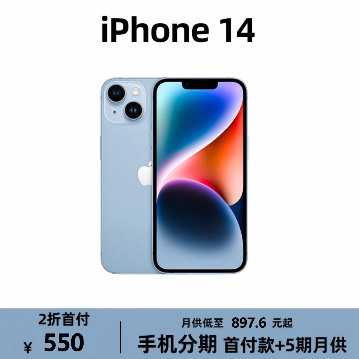 95新 Apple/苹果 正品原装 iPhone14二手5G 精品备用机 手机分期