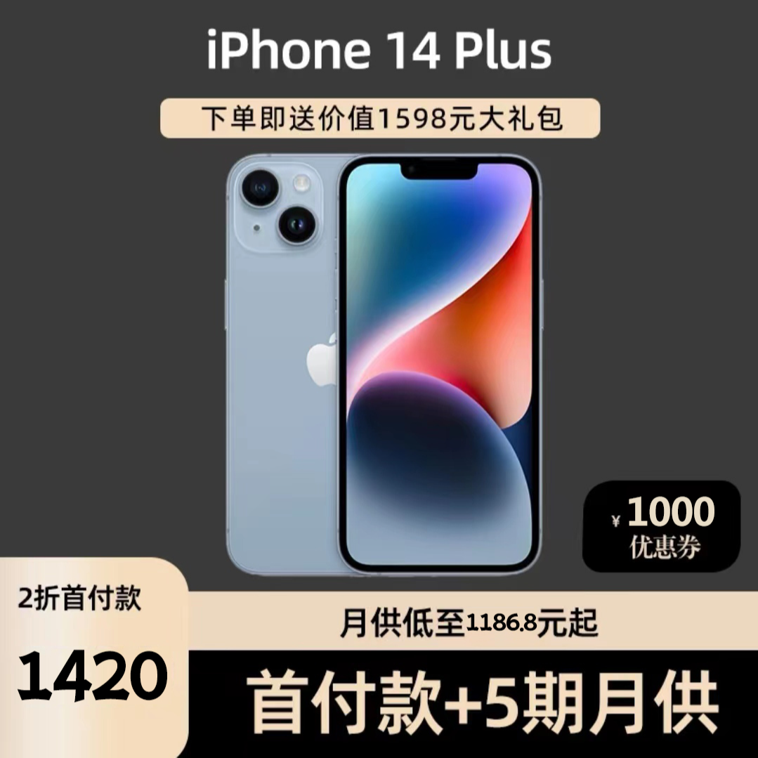 全新未使用 Apple/苹果 国行全新苹果14plus原装双卡新机手机分期