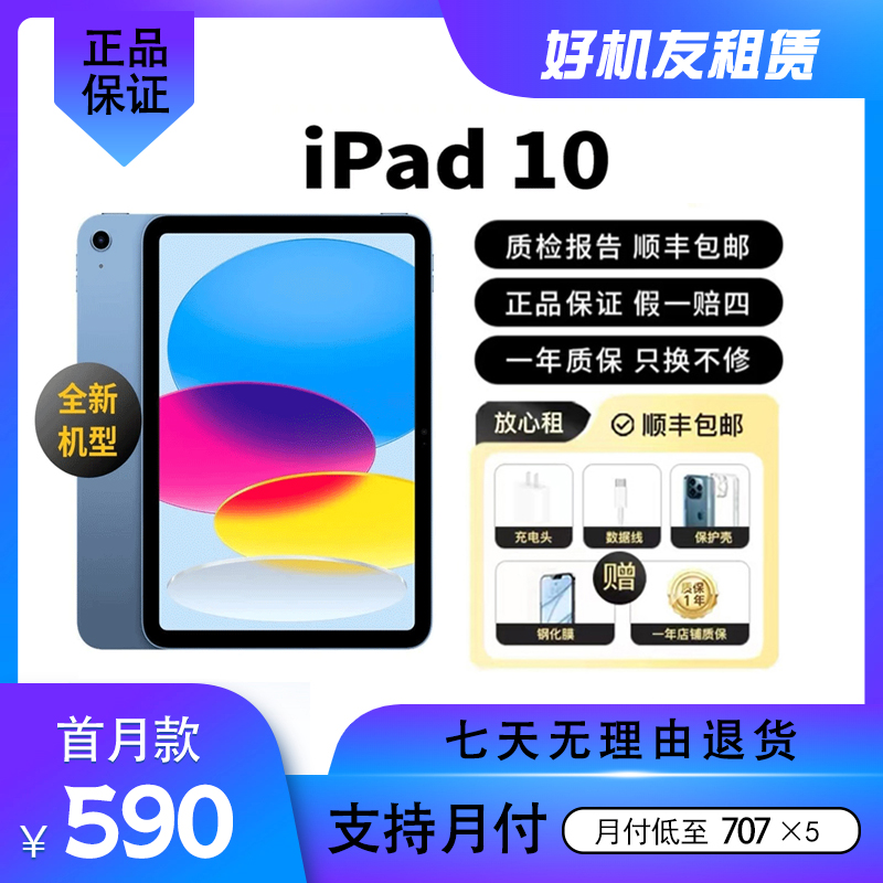 全新未使用 Apple/苹果 国行苹果 iPad10 原装蓝色全新零售机分期