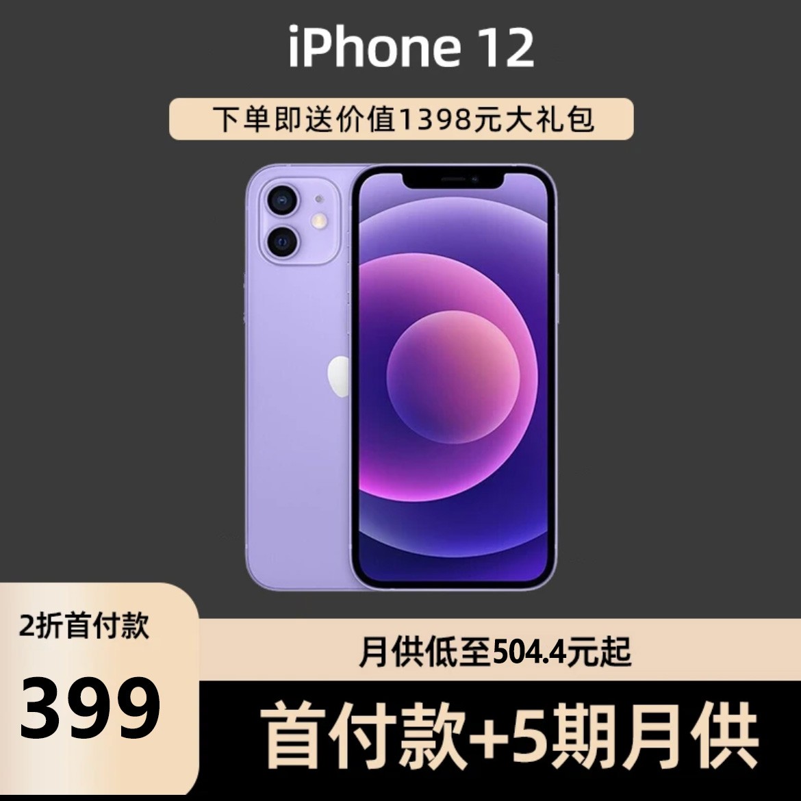 95新 Apple/苹果 国行iPhone12苹果5G原装正品白色优选零售机分期