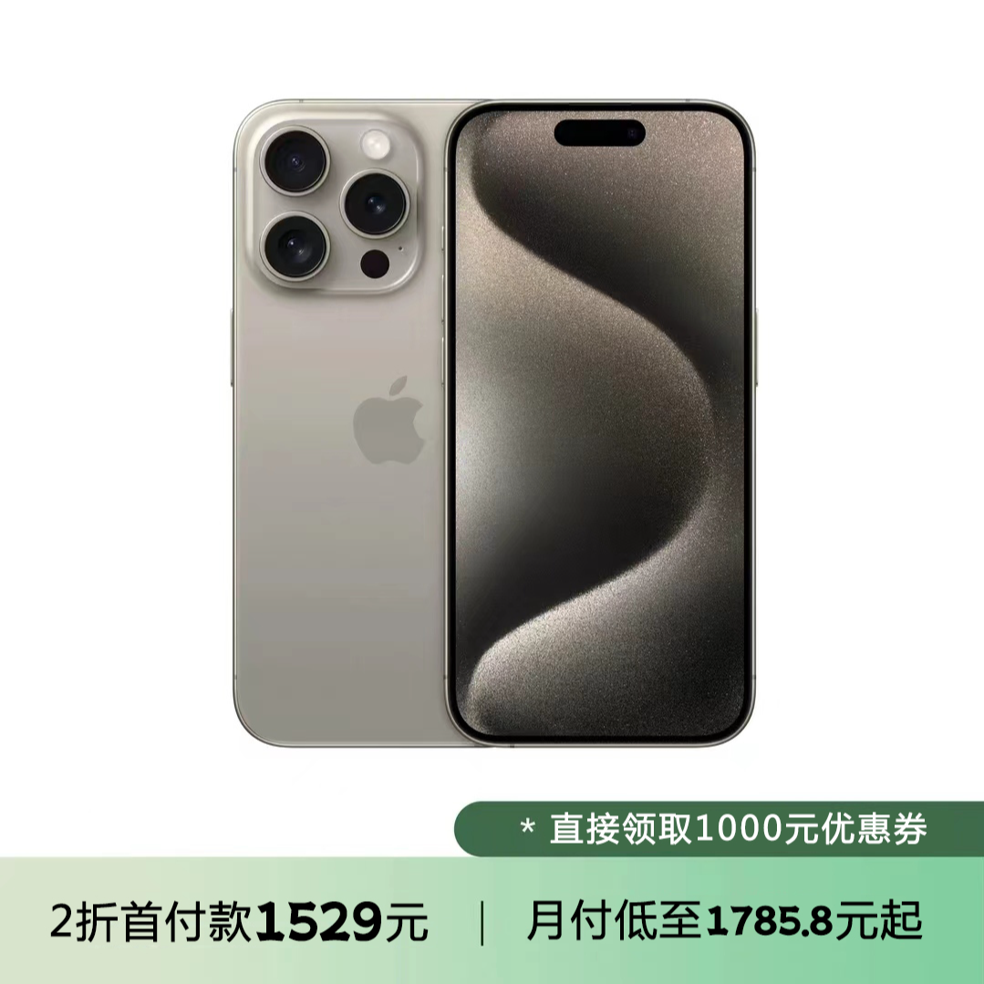 准新品 Apple/苹果 iPhone15ProMax苹果手机原装零售机 分期优品