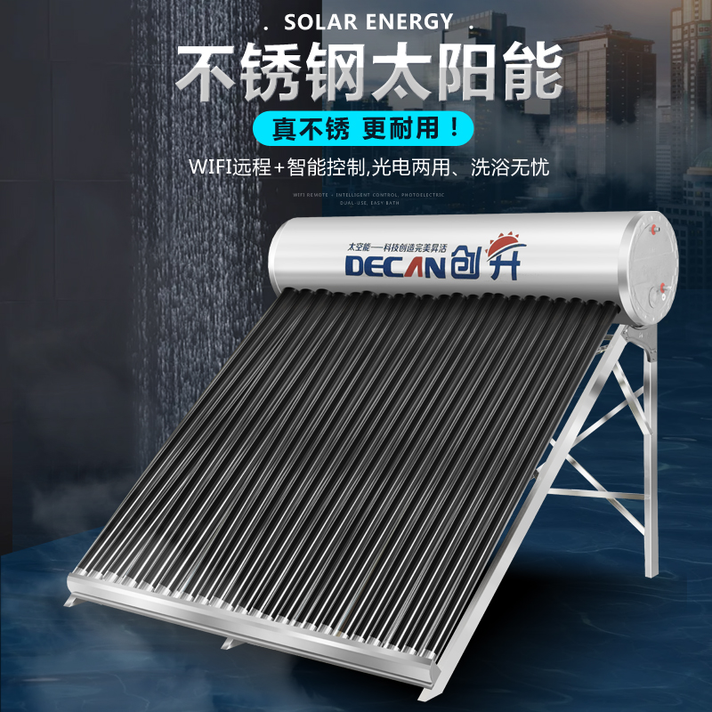 创昇太阳能热水器家用节能省电光电两用智能上水304加厚不锈钢