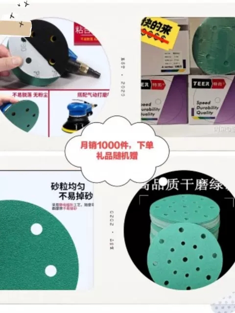 特尔干磨砂纸5寸6孔绿砂6寸17孔植绒自粘圆形腻子打磨沙磨原子灰1