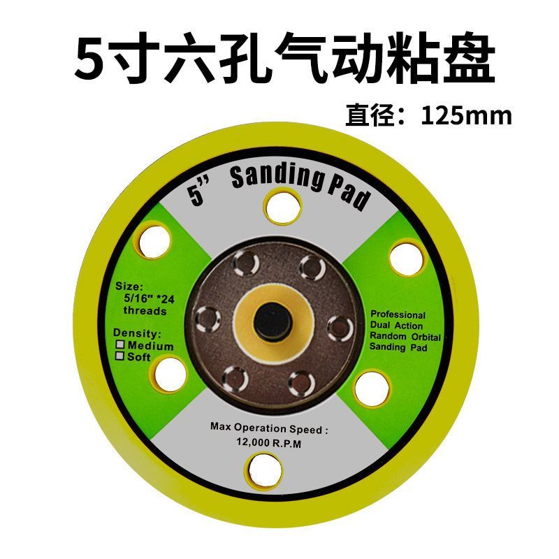 5寸6孔气动干磨盘干磨机吸盘打磨机托盘砂纸磨头自粘盘抛光机底盘