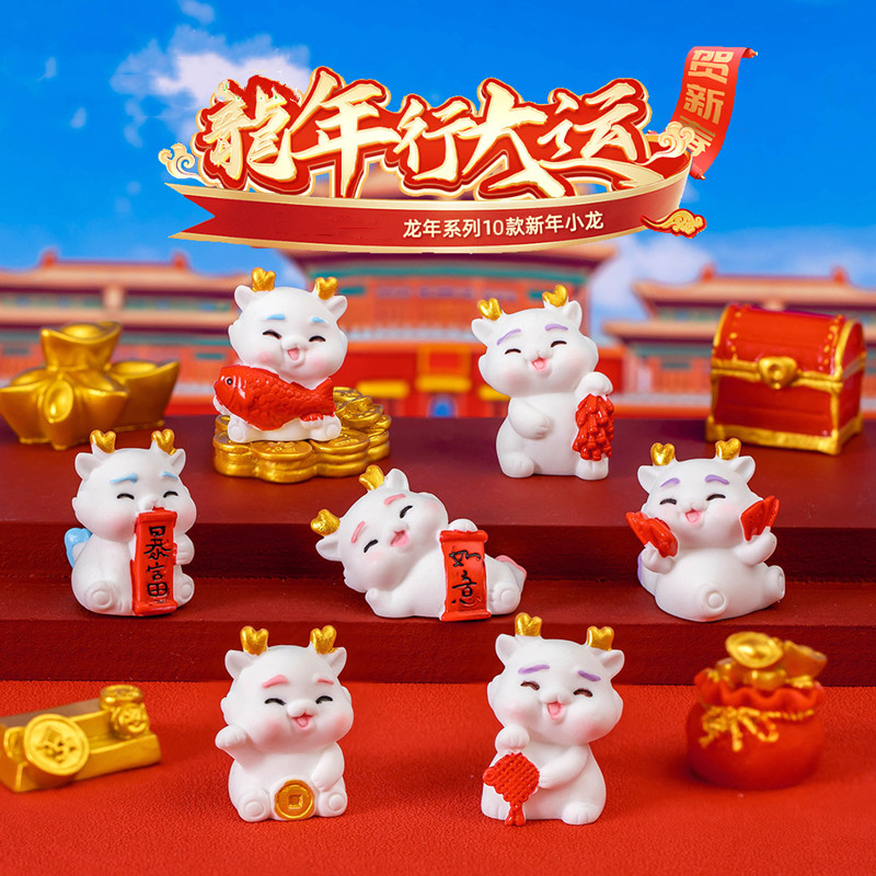 微景观创意可爱新年暴富龙公仔盲盒 diy装饰品配件车载桌面小摆件
