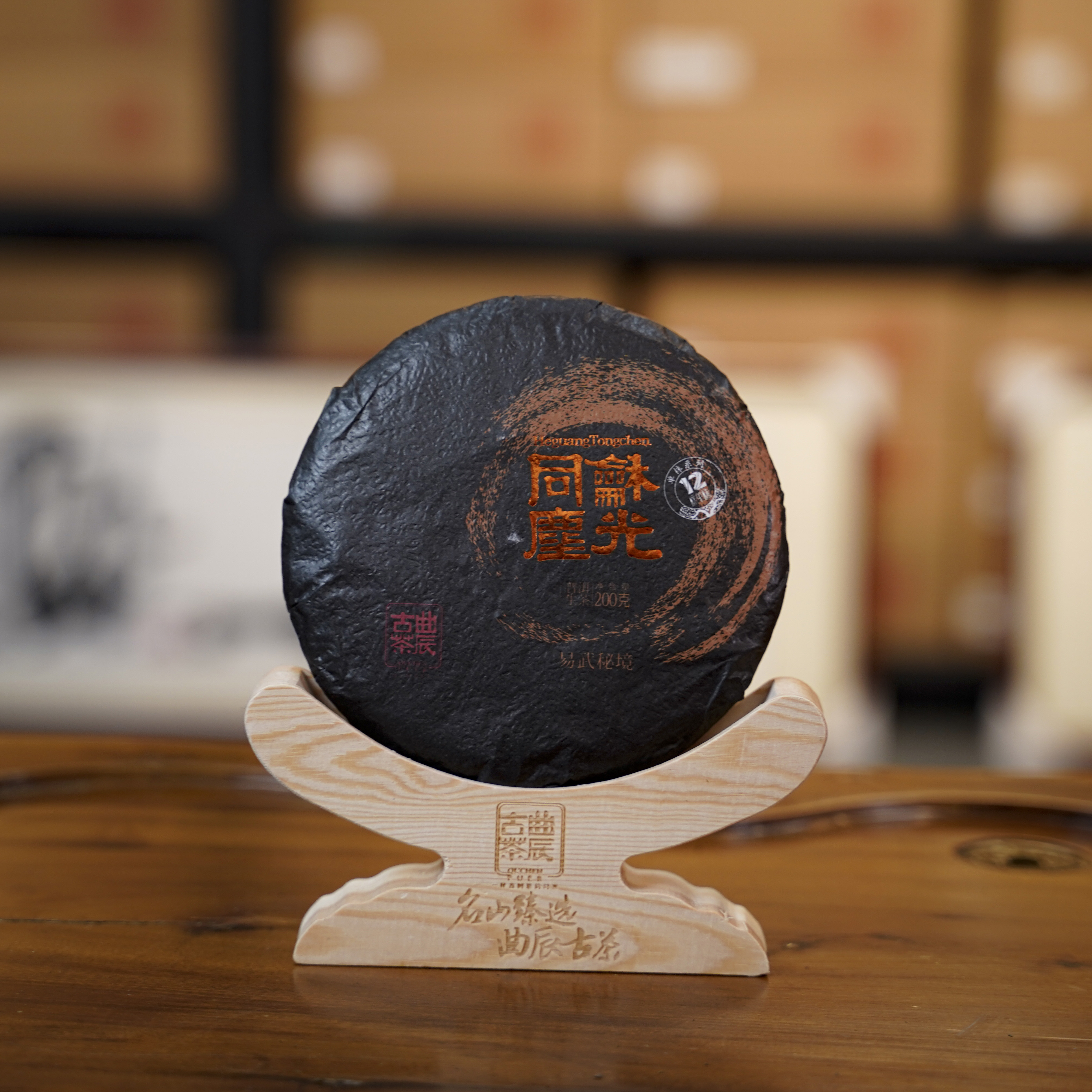 曲辰单株【2022年和光同尘】手工石磨压制普洱生茶  200克