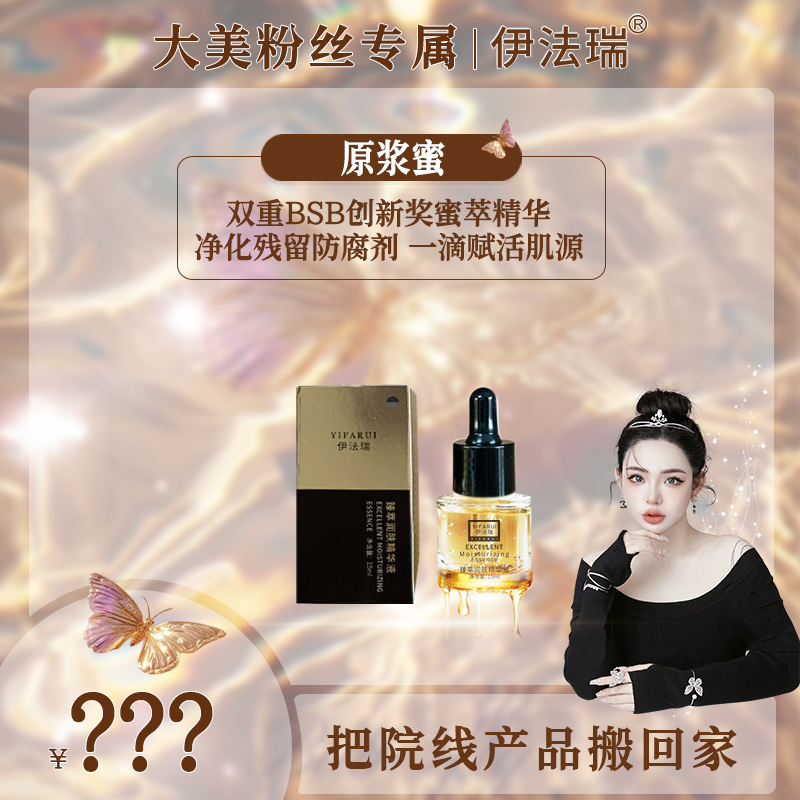 【大美专享】伊法瑞 原浆蜜原液 黑蜂+蜂王