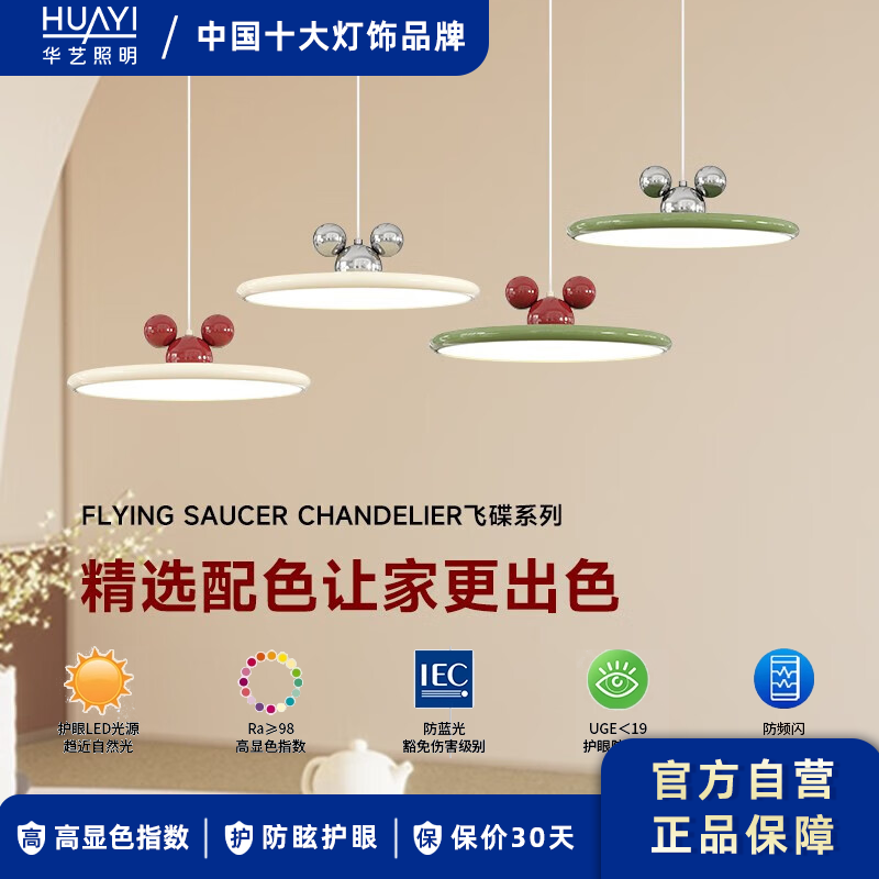 华艺照明全光谱奶油风米奇创意餐厅客厅书房餐桌吧台简约护眼吊灯