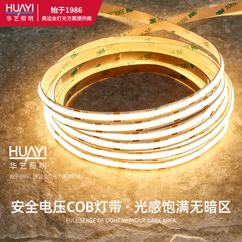 华艺照明低压智能灯带条吊顶灯条米家智能背景墙cob灯带高亮客厅