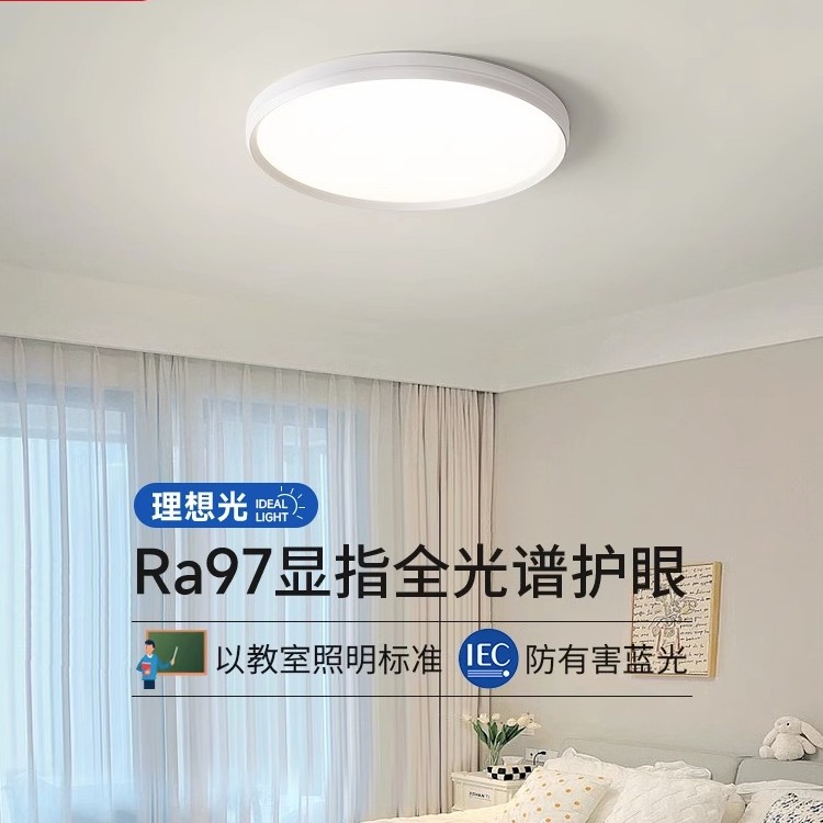 华艺照明卧室吸顶灯现代简约全光谱护眼2023年新款广东中山灯具