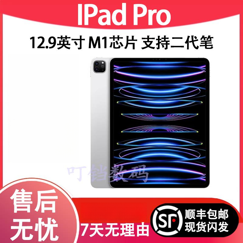 99新 Apple/苹果 二手iPadPro2021平板11英寸/12.9英寸M1wifi电脑