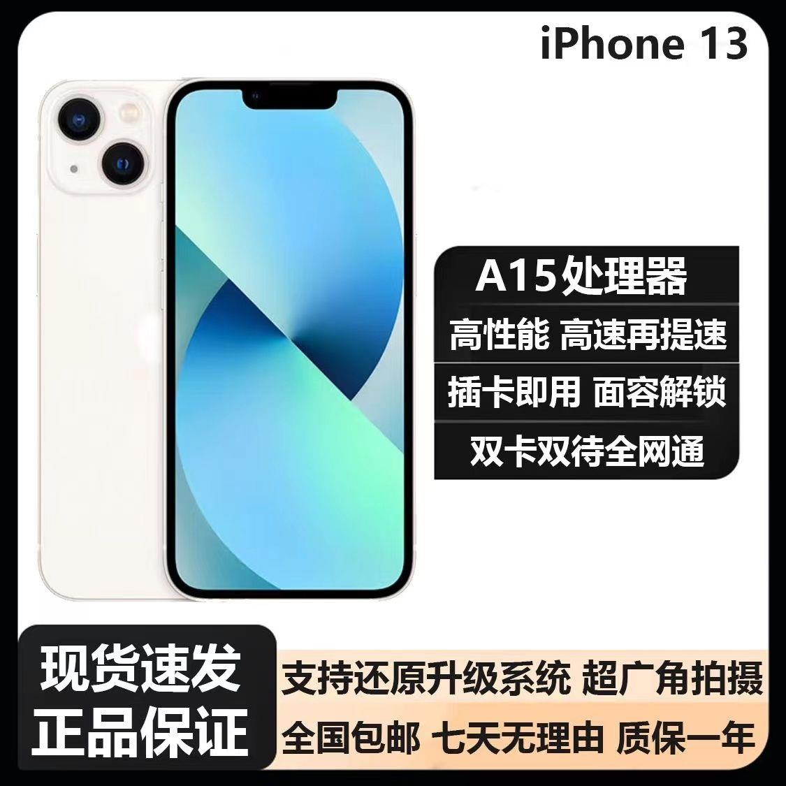 99新 Apple/苹果 二手iPhone13手机全网通苹果13双卡无锁游戏手机