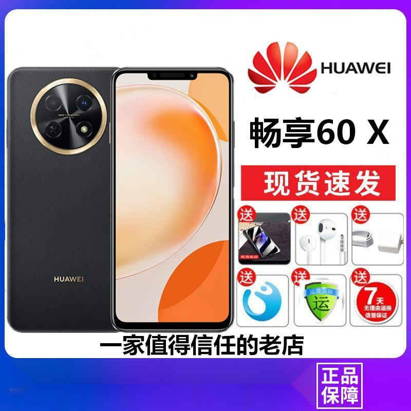 99新 Huawei/华为 华为畅享60X7000mAh长续航6.95英寸影音大屏 鸿