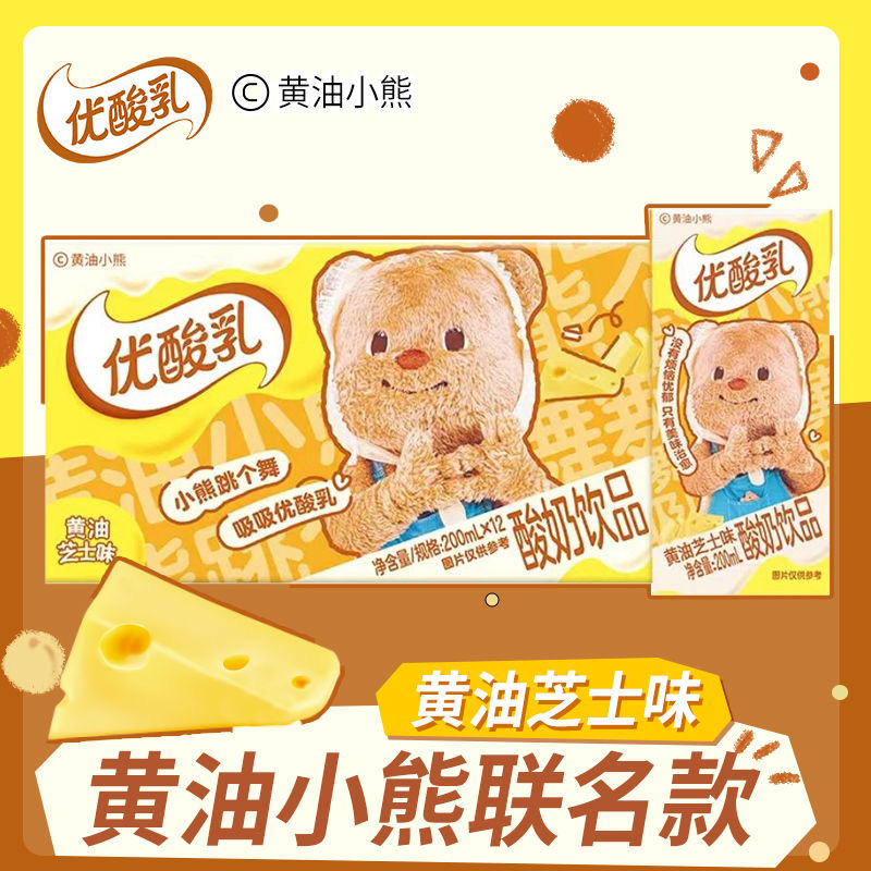 5月伊利优酸乳黄油芝士味乳饮料黄油小熊联名版200ml*12盒