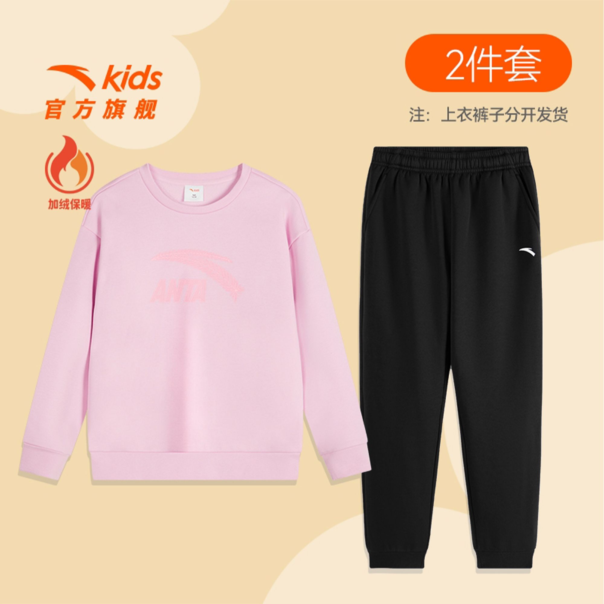 【密暖一体绒】安踏儿童新款秋季加绒穿搭女童秋款女童秋款套装